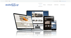 Desktop Screenshot of makesite.gr